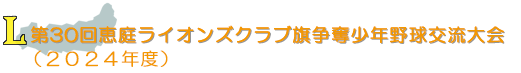 少年野球大会